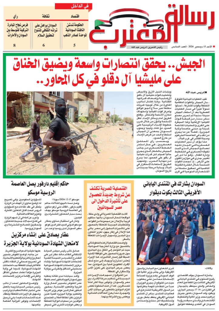 رسالة المغترب - العدد السادس