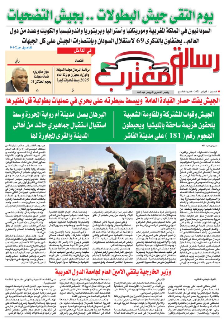 رسالة المغترب - العدد التاسع