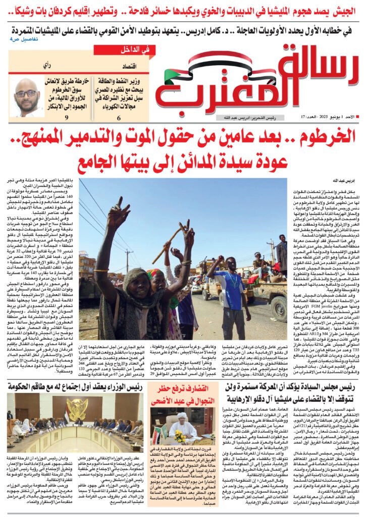 رسالة المغترب العدد 17-1